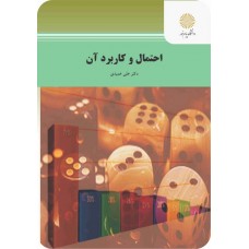 کتاب احتمال و کاربرد آن 