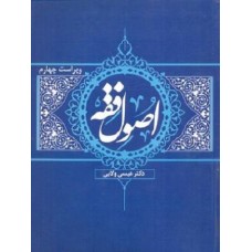 کتاب اصول فقه 