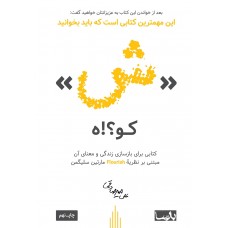 کتاب ((ش ))کو  ! ه 