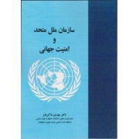 کتاب سازمان ملل متحد و امنیت جهانی