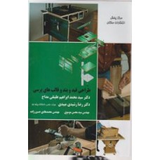 کتاب طراحی قید و بند و قالب های پرسی