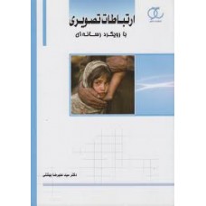کتاب ارتباطات تصویری 