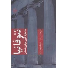 کتاب تئوفانیا