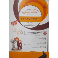 کتاب تحلیلی زبان تخصصی الهیات 3