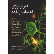 کتاب فیزیولوژی اعصاب و غدد 
