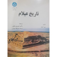 کتاب تاریخ عیلام 